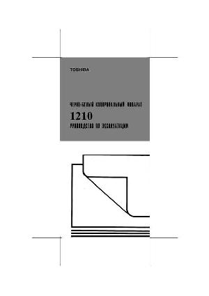 Инструкция Toshiba 1210  ― Manual-Shop.ru