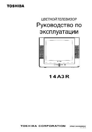 Инструкция Toshiba 14A3R  ― Manual-Shop.ru