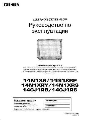 Инструкция Toshiba 14N1XR  ― Manual-Shop.ru