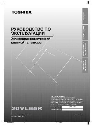 User manual Toshiba 20VL65R  ― Manual-Shop.ru