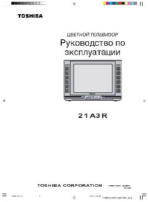 Инструкция Toshiba 21A3R  ― Manual-Shop.ru