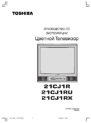 User manual Toshiba 21CJ1R  ― Manual-Shop.ru