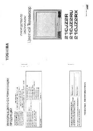 Инструкция Toshiba 21CJZ2SR  ― Manual-Shop.ru