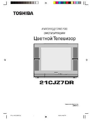 Инструкция Toshiba 21CJZ7DR  ― Manual-Shop.ru