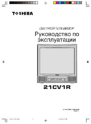 Инструкция Toshiba 21CV1R  ― Manual-Shop.ru
