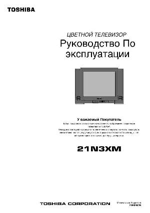 Инструкция Toshiba 21N3XM  ― Manual-Shop.ru