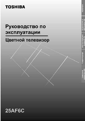 Инструкция Toshiba 25AF6C  ― Manual-Shop.ru