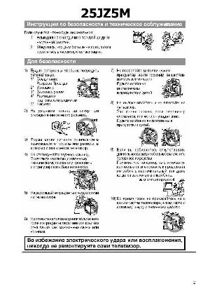 User manual Toshiba 25JZ5M  ― Manual-Shop.ru