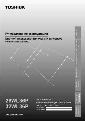 Инструкция Toshiba 26WL36P  ― Manual-Shop.ru