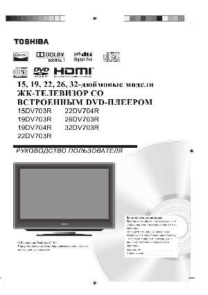 User manual Toshiba 26DV703R  ― Manual-Shop.ru