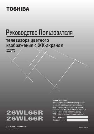 User manual Toshiba 26WL65R  ― Manual-Shop.ru