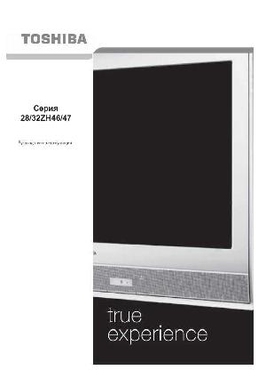 Инструкция Toshiba 28ZH47  ― Manual-Shop.ru