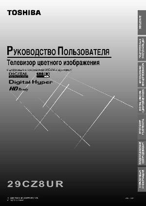 Инструкция Toshiba 29CZ8UR  ― Manual-Shop.ru