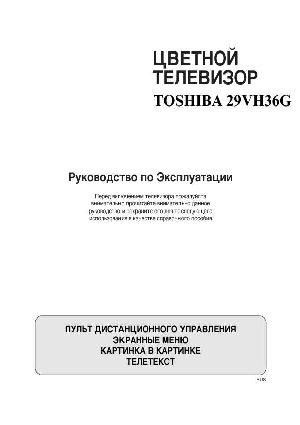 User manual Toshiba 29VH36G  ― Manual-Shop.ru