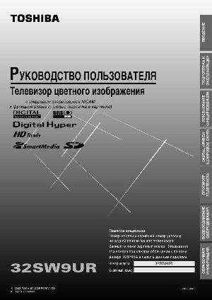 Инструкция Toshiba 32SW9UR  ― Manual-Shop.ru