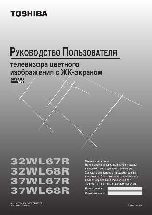 Инструкция Toshiba 32WL68R  ― Manual-Shop.ru