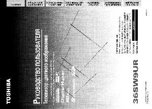 User manual Toshiba 36SW9UR  ― Manual-Shop.ru