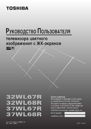 Инструкция Toshiba 37WL67R  ― Manual-Shop.ru