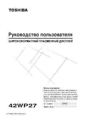 User manual Toshiba 42WP27  ― Manual-Shop.ru