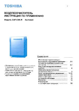 User manual Toshiba CAF-C4K-R  ― Manual-Shop.ru