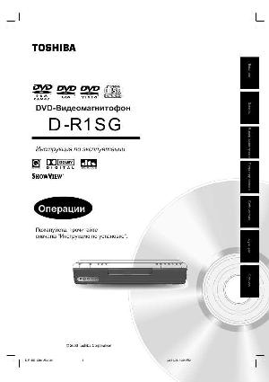 Инструкция Toshiba D-R1SG  ― Manual-Shop.ru