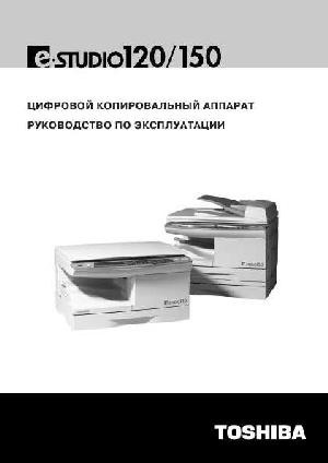 Инструкция Toshiba e-STUDIO 120  ― Manual-Shop.ru