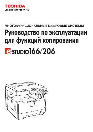 User manual Toshiba e-STUDIO 166  ― Manual-Shop.ru