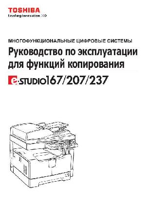 Инструкция Toshiba e-STUDIO 207  ― Manual-Shop.ru