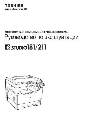 Инструкция Toshiba e-STUDIO 211  ― Manual-Shop.ru