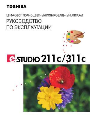 Инструкция Toshiba e-STUDIO 211c  ― Manual-Shop.ru