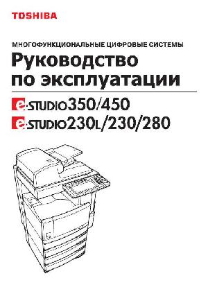 Инструкция Toshiba e-STUDIO 350  ― Manual-Shop.ru