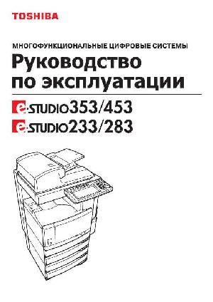 Инструкция Toshiba e-STUDIO 353  ― Manual-Shop.ru