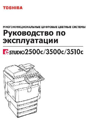 Инструкция Toshiba e-STUDIO 3500c  ― Manual-Shop.ru