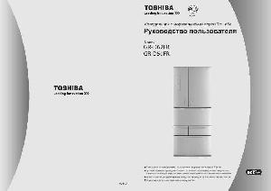 Инструкция Toshiba GR-D62FR  ― Manual-Shop.ru