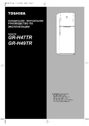 User manual Toshiba GR-H47TR  ― Manual-Shop.ru