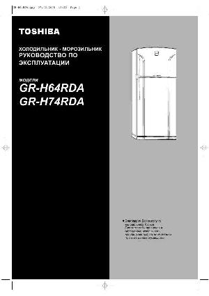 User manual Toshiba GR-H64RDA  ― Manual-Shop.ru