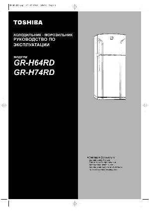 User manual Toshiba GR-H74RD  ― Manual-Shop.ru