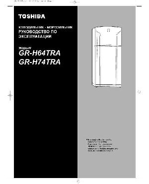 User manual Toshiba GR-H64TRA  ― Manual-Shop.ru