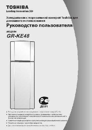 User manual Toshiba GR-KE48  ― Manual-Shop.ru