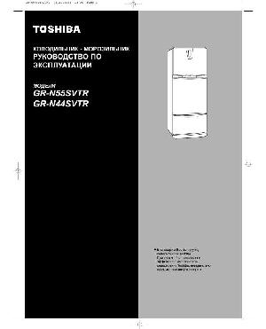 User manual Toshiba GR-N55SVTR  ― Manual-Shop.ru