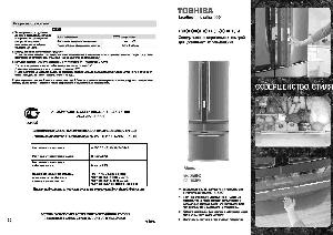 User manual Toshiba GR-X56FR  ― Manual-Shop.ru