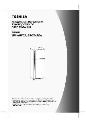 User manual Toshiba GR-Y74RDA  ― Manual-Shop.ru
