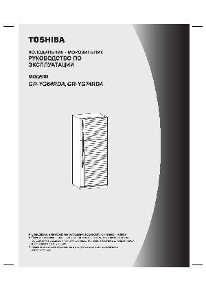 User manual Toshiba GR-YG64RDA  ― Manual-Shop.ru