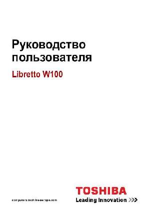User manual Toshiba Libretto W100  ― Manual-Shop.ru