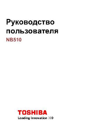 User manual Toshiba NB-510  ― Manual-Shop.ru