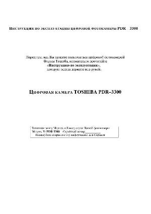 User manual Toshiba PDR-3300  ― Manual-Shop.ru