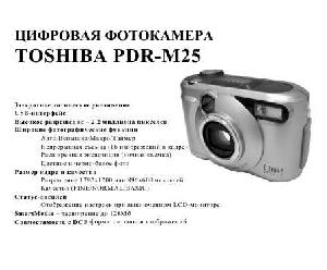 User manual Toshiba PDR-M25  ― Manual-Shop.ru