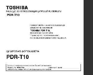 User manual Toshiba PDR-T10  ― Manual-Shop.ru