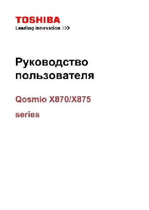 User manual Toshiba Qosmio X875  ― Manual-Shop.ru