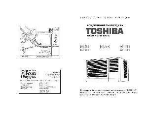 User manual Toshiba RAC-18EH-E  ― Manual-Shop.ru